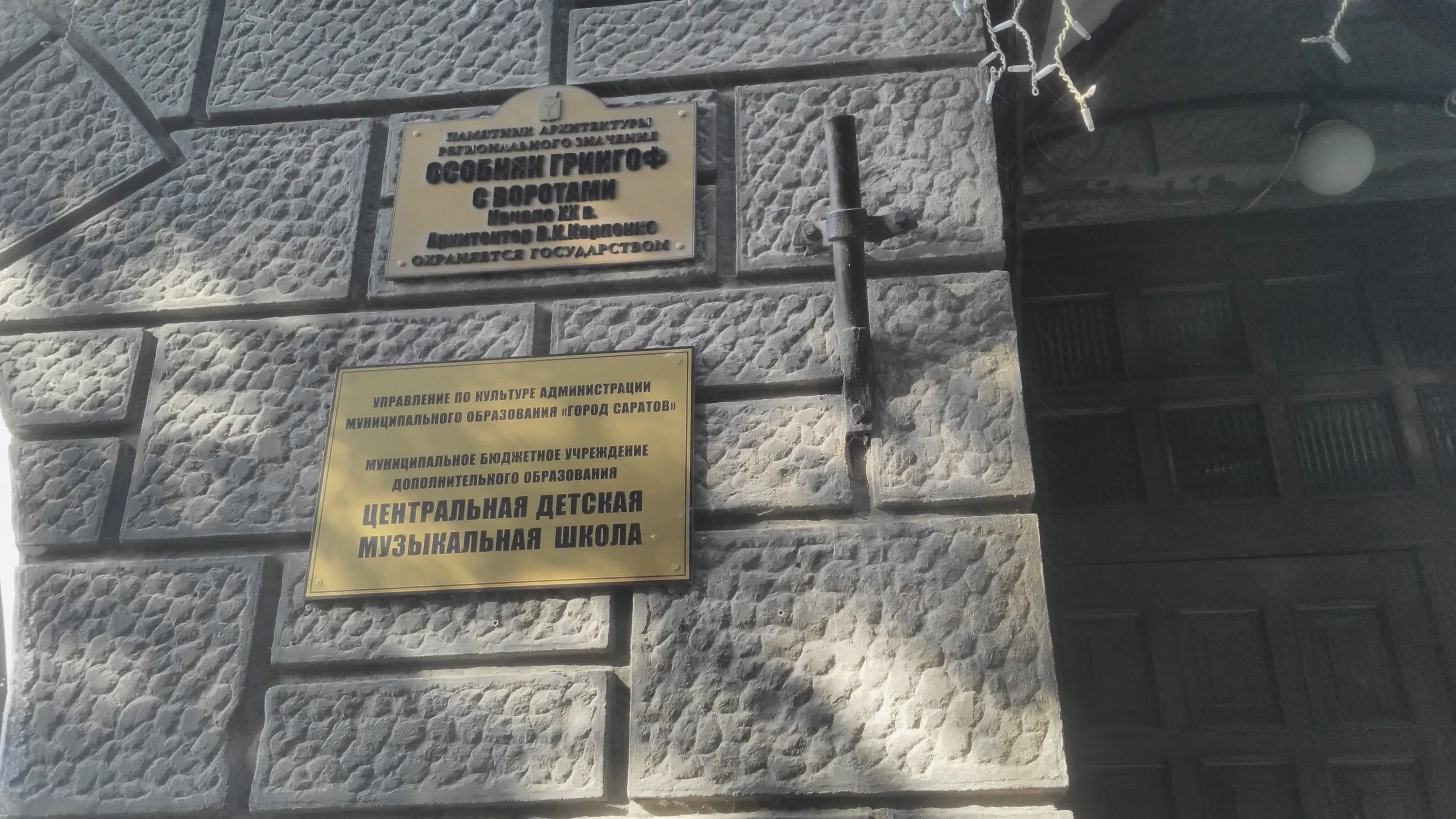 Особняк братьев Грингоф