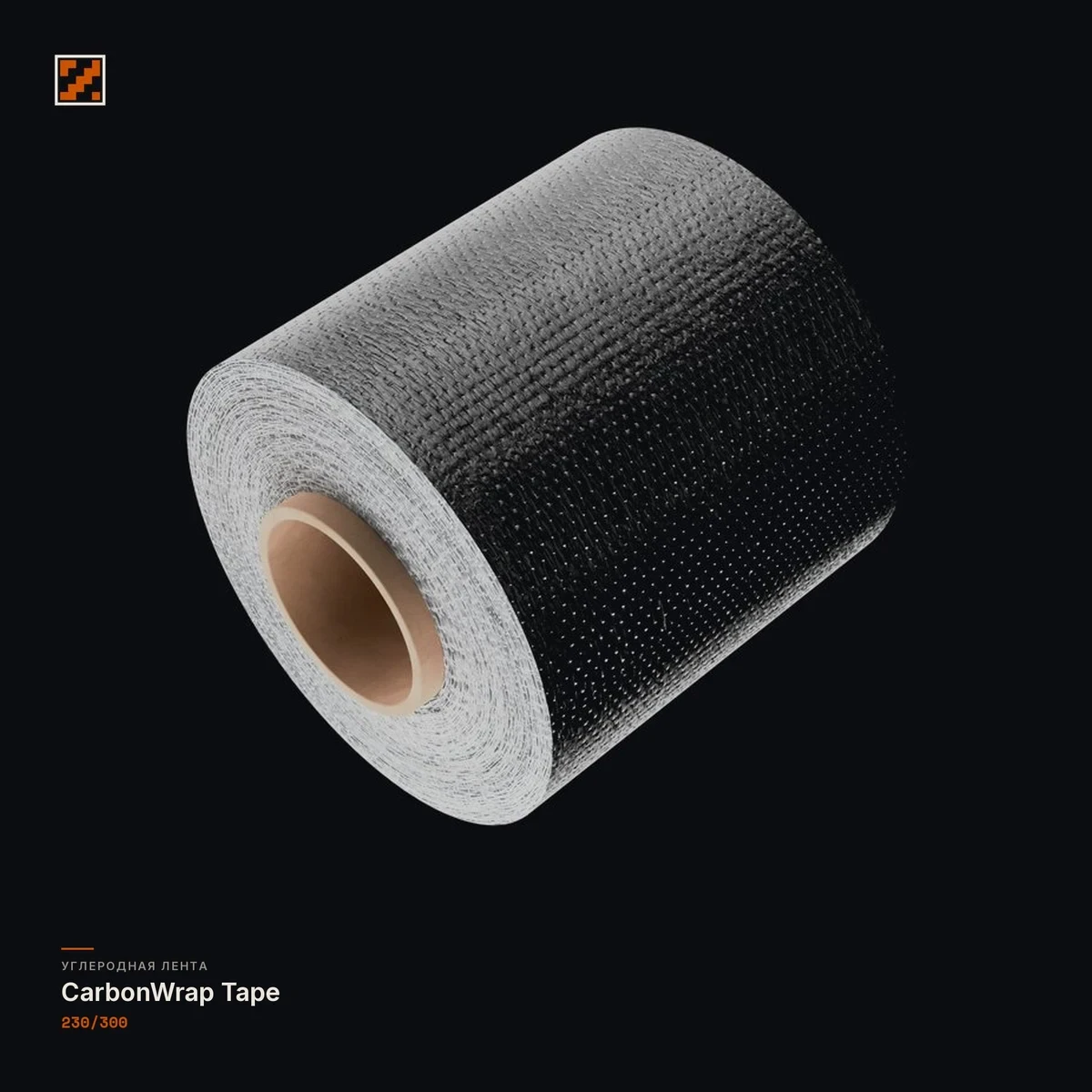 Углеродный холст CarbonWrap Tape 230/300 Углеродный холст CarbonWrap Tape 230/300