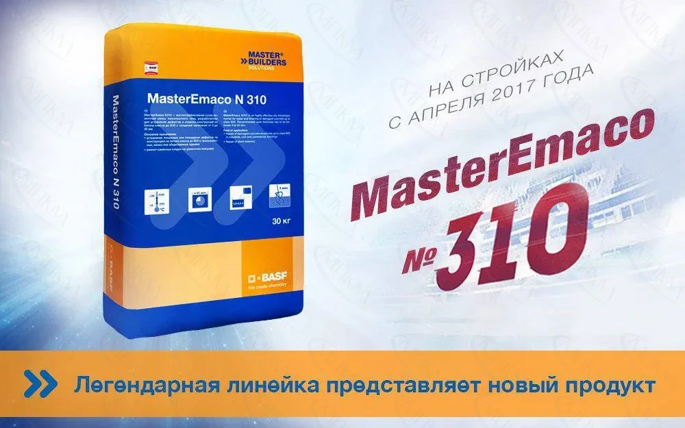 MasterEmaco N 310 MasterEmaco N 310