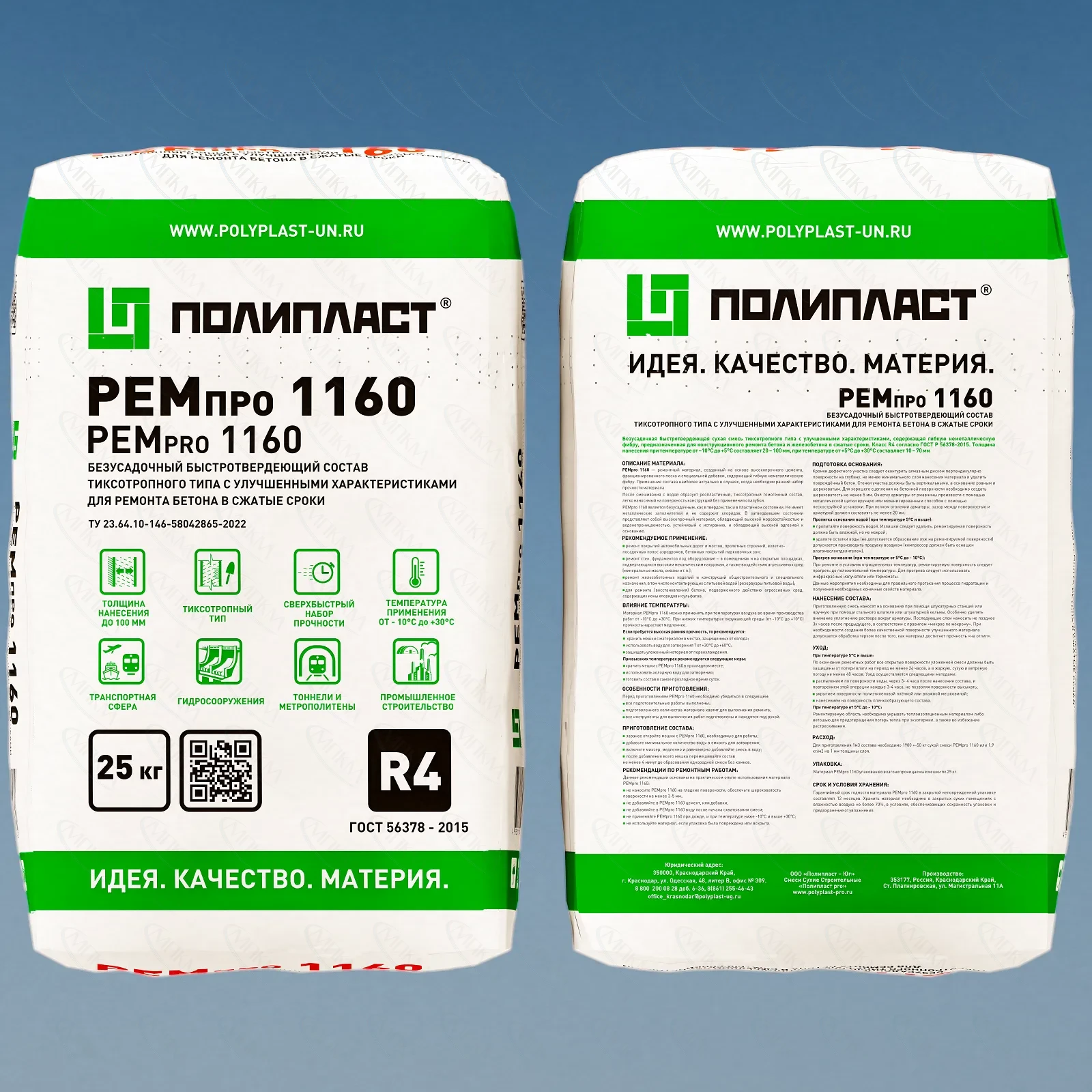 Быстротвердеющая ремонтная смесь РЕМпро 1160 Быстротвердеющая ремонтная смесь РЕМпро 1160