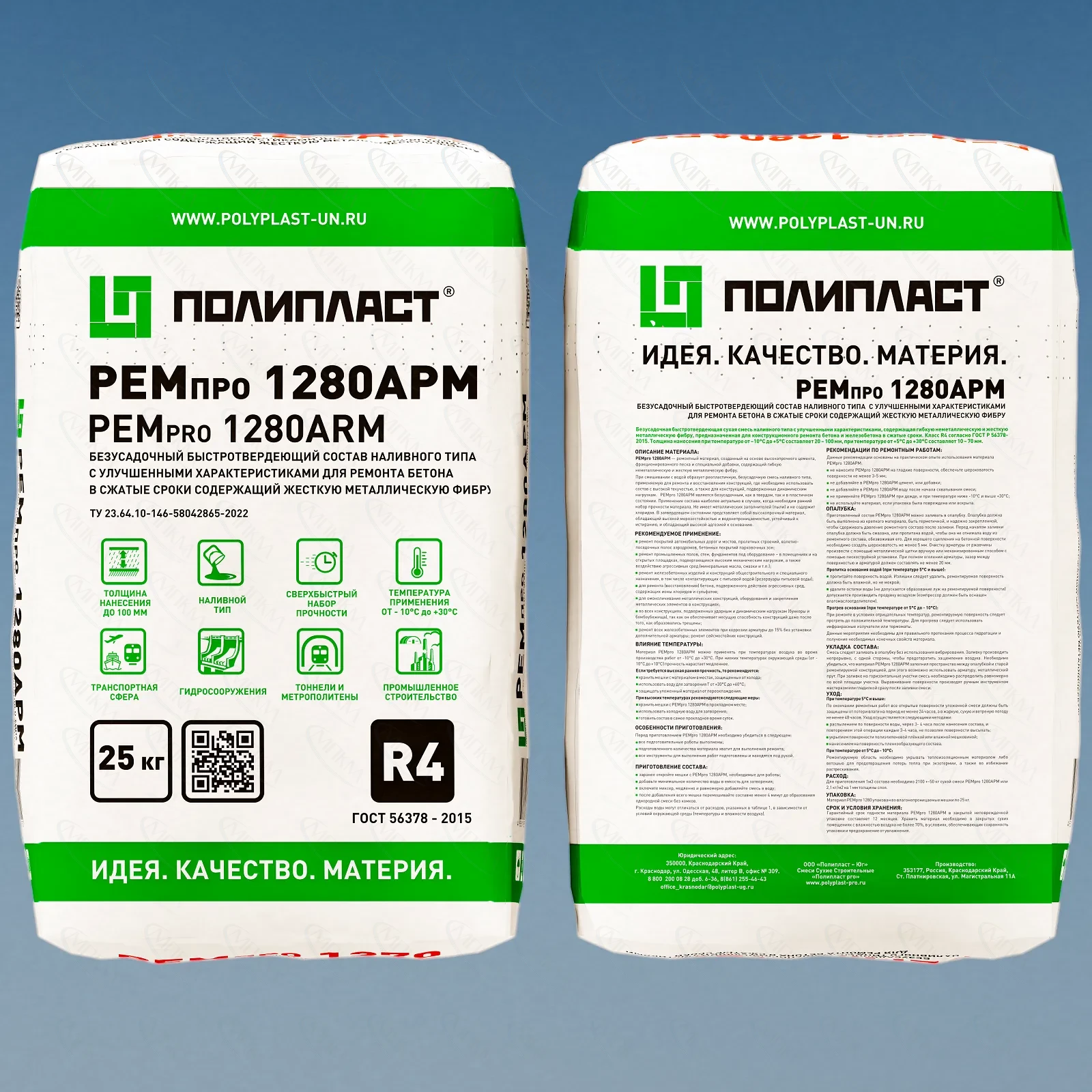 Быстротвердеющая ремонтная смесь РЕМпро 1280 АРМ два оборота Быстротвердеющая ремонтная смесь РЕМпро 1280 АРМ два оборота