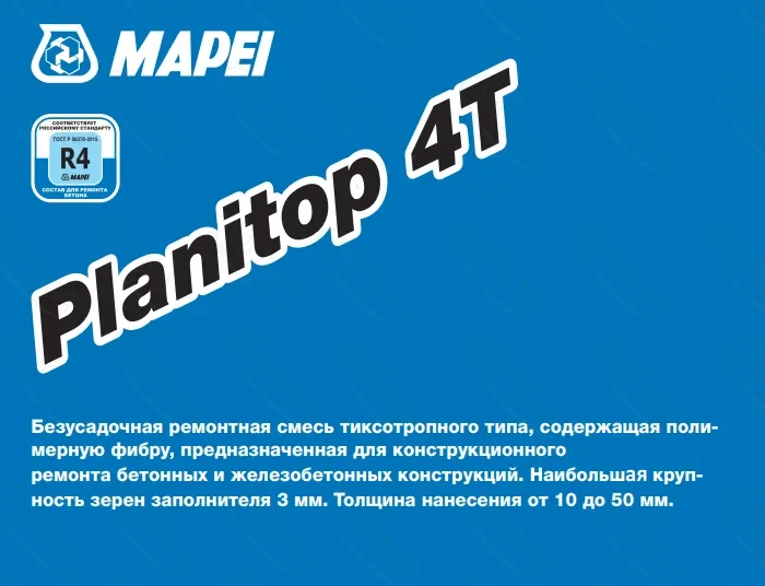 Ремонтная смесь Planitop 4T Ремонтная смесь Planitop 4T