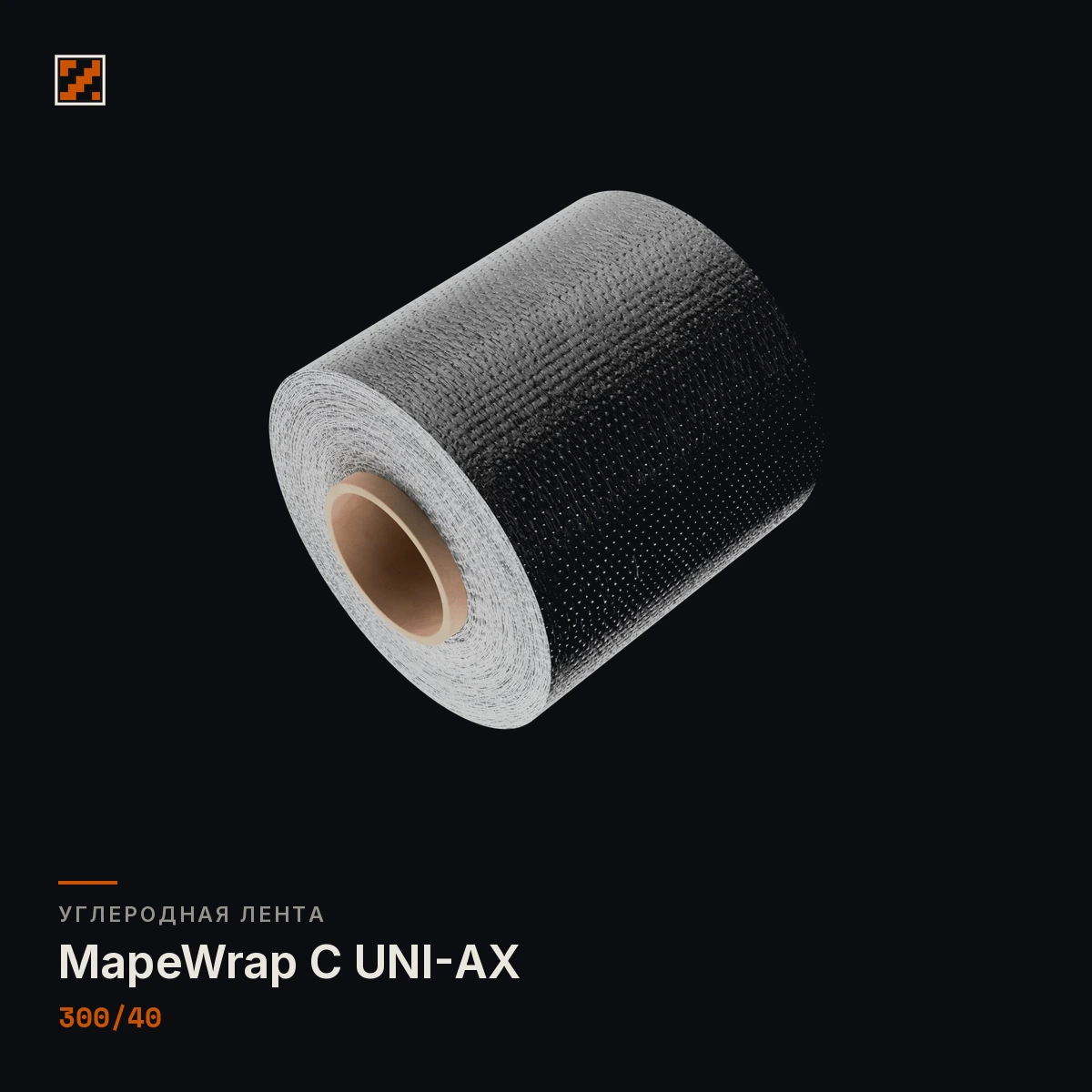 Лента из углеволокна MapeWrap C UNI-AX 300/40 Лента из углеволокна MapeWrap C UNI-AX 300/40