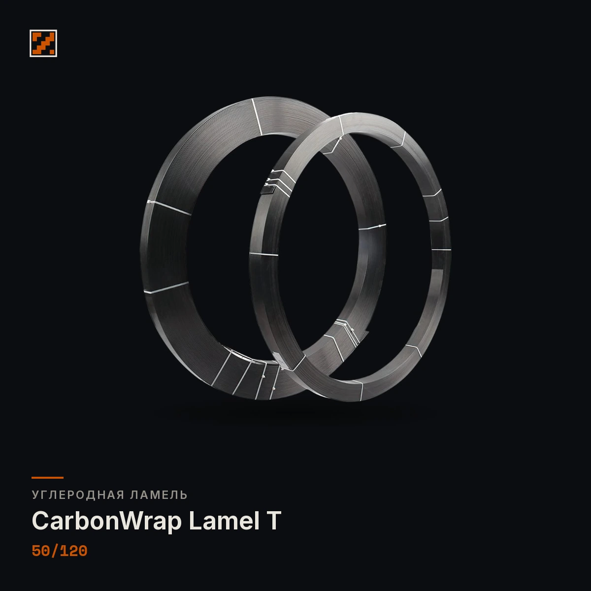 Углеродная ламель CarbonWrap Lamel T 50/120 Углеродная ламель CarbonWrap Lamel T 50/120