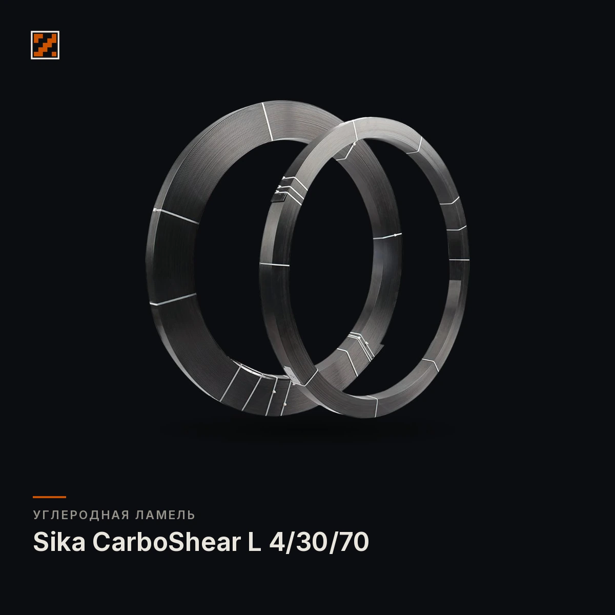 Углеродная L-образная ламель Sika CarboShear L 4/30/70 Углеродная L-образная ламель Sika CarboShear L 4/30/70