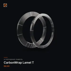 Углеродная ламель CarbonWrap Lamel T 50/83